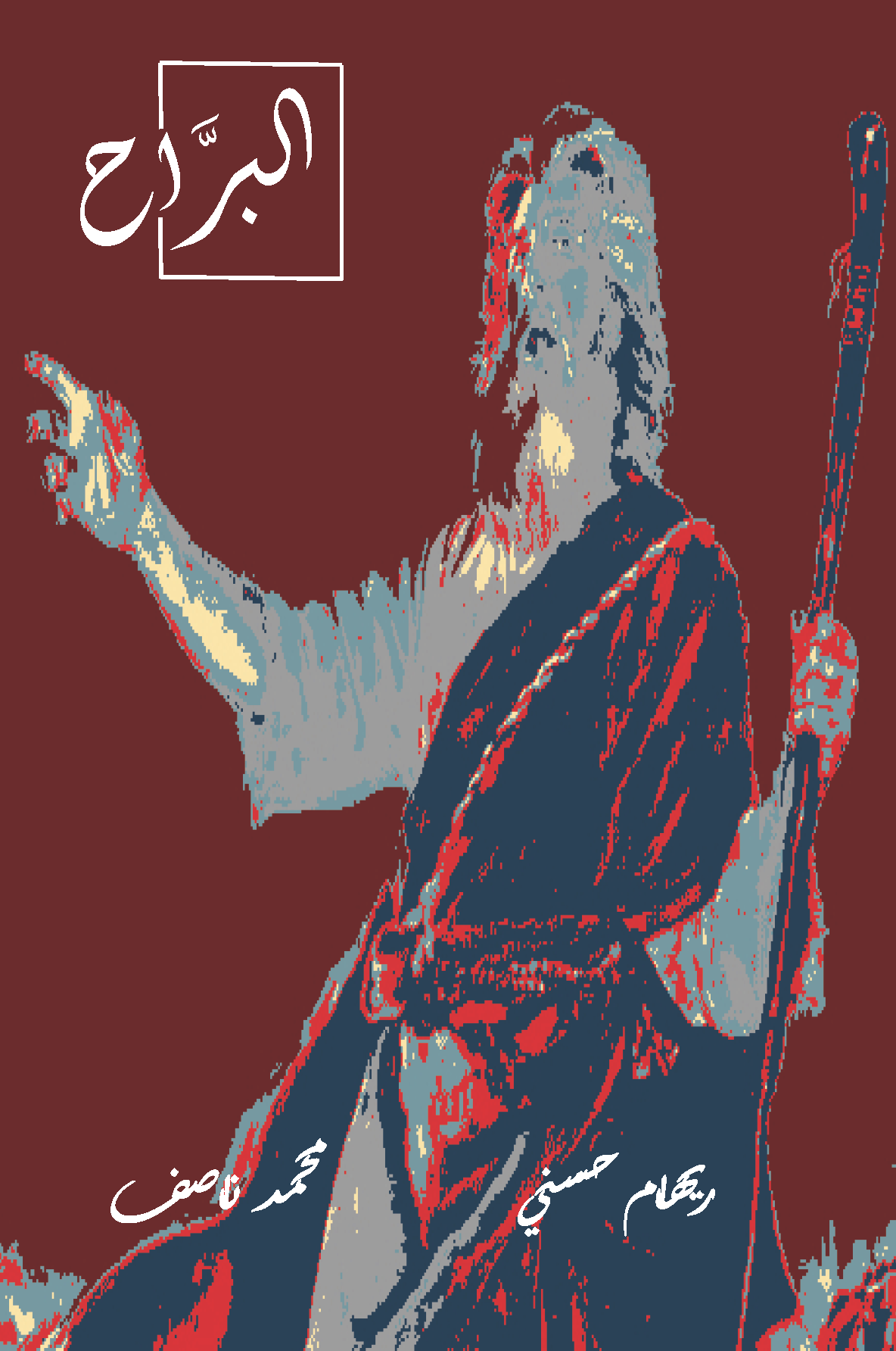 al-barrah_cover.png